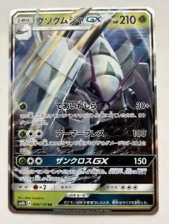 グソクムシャGX RR サン&ムーン ハイクラスパック ウルトラシャイニー キ…のサムネイル