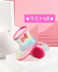 大人気　レインブーツ　長靴　パステル　レインボー　キッズ　子供　女の子　18cm
