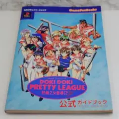 2026年最新】ドキドキプリティリーグ 熱血乙女青春記の人気アイテム