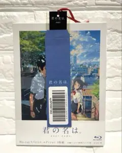 【新品】 「君の名は。」スペシャル・エディション3枚組・Blu-ray/しおり付