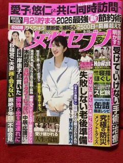 女性セブン　9月10日号⭐️りくりゅう