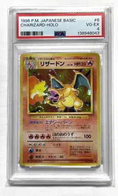 【PSA4】　かえんリザードン　旧裏