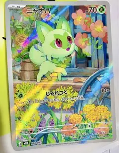 ポケモンカード ゾロアAR ニャオハAR2枚セット - メルカリ