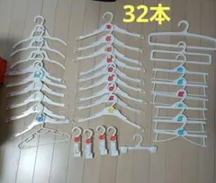 ベビー　キッズ　ホワイトハンガー　スカートズボンハンガー　32本まとめ売り