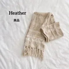 美品　ヘザー　ベージュ　ハート模様　マフラー　防寒　淡色　くすみカラー　ストール