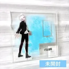 未開封　呪術廻戦　懐玉玉折　大交流展　五条悟　立ち絵Ver. アクリルスタンド