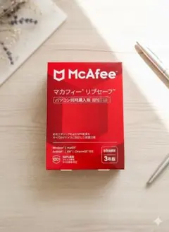 マカフィー リブセーフ 台数無制限　３年版