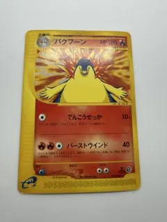 2026年最新】ポケモンカード バクフーン e シリーズの人気アイテム