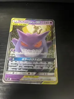 ゲンガー＆ミミッキュGX RR SM9 タッグボルト 038/095