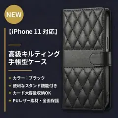 iPhone 11 手帳型ケース 黒 カード収納 スタンド 耐衝撃 アイフォン