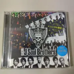 J Soul Brothers レンタル限定 CD