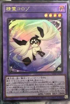 2026年最新】遊戯王精霊コロゾの人気アイテム - メルカリ