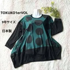 2026年最新】TOKUKO1erVOL トクコプルミエヴォルの人気アイテム - メルカリ