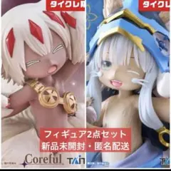 メイドインアビス フィギュア ×3 デスクトップ ナナチ ファプタ タイクレ限定