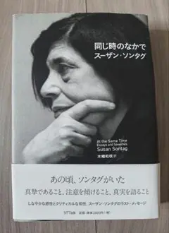 同じ時のなかで : Essay and speeches