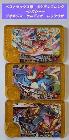 ★デオキシス＆ケルディオ＆レックウザ★ベストタッグ３弾　レガシー