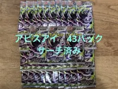 ポケモンカードゲーム アビスアイ 30パック 封入率一致 - メルカリ