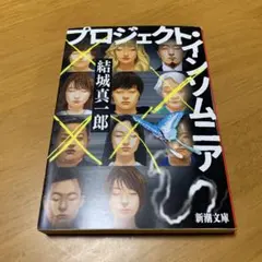 プロジェクト・インソムニア s97