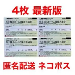 4枚 東急不動産株主優待スポーツ券スキー場 リフト割引ニセコ ハンターマウンテン