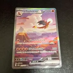 リザードンex SAR SV2a ポケモンカード151 201/165