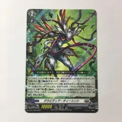 ヴァンガード グラビディア・ティーシント プロモ ノーマル 参加賞
