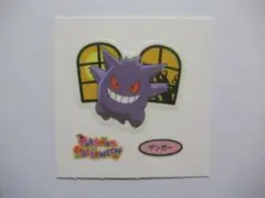 ポケモン　パン　シール　ゲンガー　１９９弾　ポケットモンスター　ハロウィン