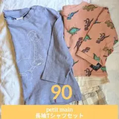 2枚セットプティマイン90長袖Tシャツ男の子女の子恐竜柄セットpetitmain