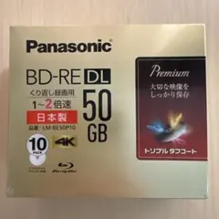 新品未開封⭐︎Panasonic BD-RE DL 50GB 10枚1セット