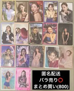 TWICE ナヨン 予約特典 トレカ まとめ売り 特典トレカ プレオーダー特典