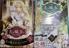 2026年最新】夫を味方にする方法 豪華版の人気アイテム - メルカリ