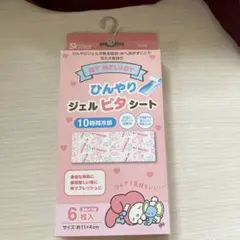 マイメロディ ひんやりジェルピタシート 冷却シートのサムネイル