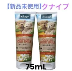 【新品未使用】クナイプ ハンドクリーム ネロリの香り 75ml × 2のサムネイル