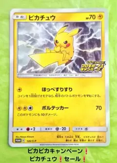 ピカチュウ：「ピカピカ！ピカチュウ！プロモカードキャンペーン！」 PROMO … 2026年最新】ピカピカ!ピカチュウ!プロモカードの人気アイテム - メルカリ