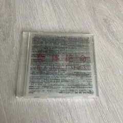 RADWIMPS 絶体絶命 CD
