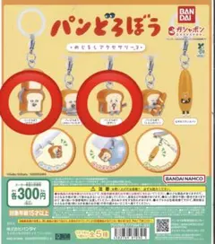 パンどろぼう カプセルトイ めじるしアクセサリー3