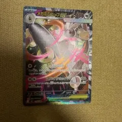 メガミミロップ ex M2 114/080 SAR