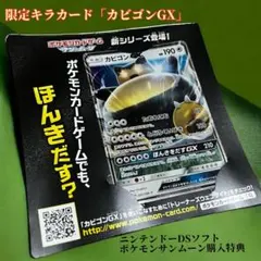 ポケモンカード　限定キラカード　カビゴンGX  ソフト購入特典