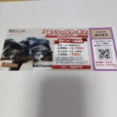 那須どうぶつ王国 スペシャルクーポン 1枚のサムネイル