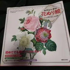 2025年最新】ピエール_ジョゼフ・ルドゥーテの人気アイテム - メルカリ