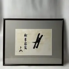 一瀬小兵衛作 共箱 尋牛斎宗匠「慶雲」文字入 同箱書 桐扇面香合