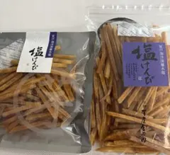 ❤️芋屋金次郎 塩けんぴ 大袋＋小袋 2点セット 封筒発送は¥20引き