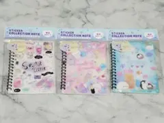 シールコレクションノート　ドリーム　3種セット　無地24ページ　シール帳