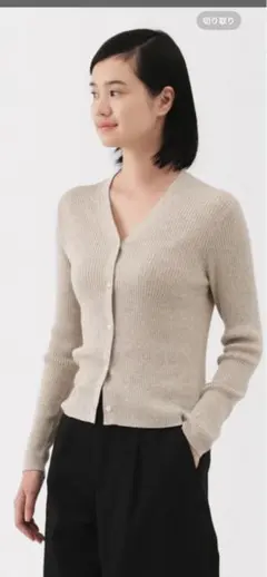 無印良品　なめらかリブ編みVネックカーディガン