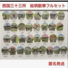 2026年最新】西国三十三 散華の人気アイテム - メルカリ