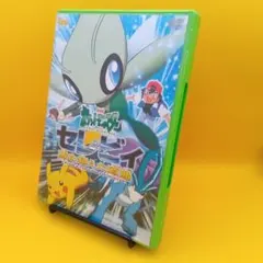 劇場版ポケットモンスター セレビィ時を超えた遭遇 特別鑑賞券 グッズ