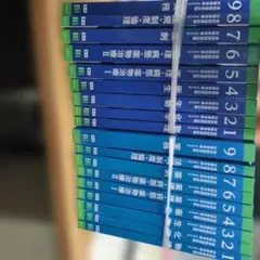 第110回薬剤師国家試験対策 青本青問セット 薬剤師国家試験対策参考書 青本 第110回 9冊セット - メルカリ