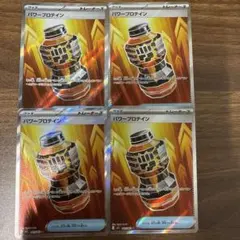 パワープロテイン