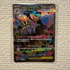 2026年最新】メガシャンデラex SRの人気アイテム - メルカリ