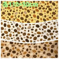 【1点限定】コーヒー豆柄生地　オックス　3点　《各110×50cm》