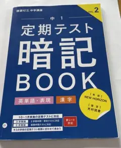 進研ゼミ　中1 英語、漢字、理科　暗記BOOK